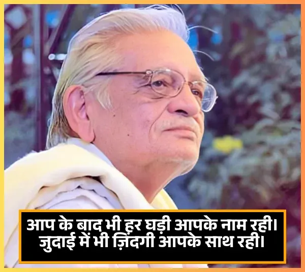Gulzar Shayari