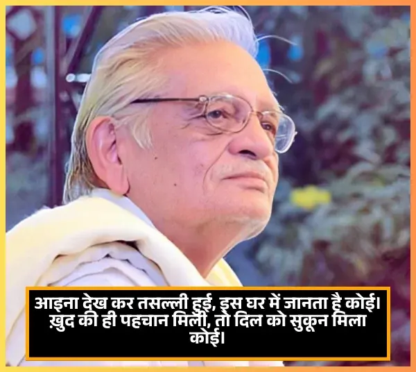 Gulzar Shayari