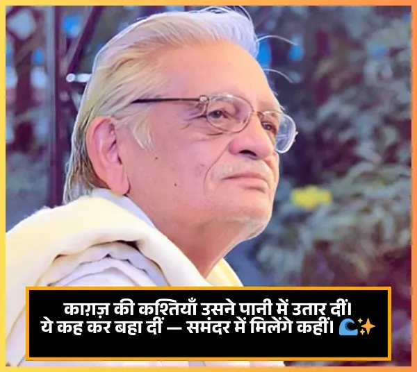 Gulzar Shayari