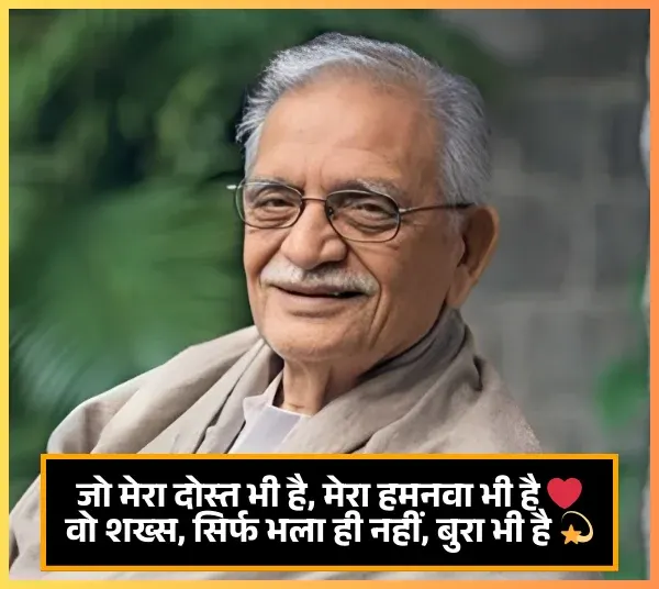 Gulzar Shayari on Love in Hindi