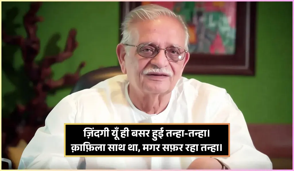 Gulzar Shayari