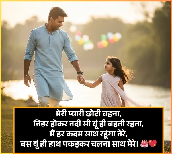 Happy Birthday Sister Ke Liye Shayari Happy Birthday Sister Ke Liye Shayari