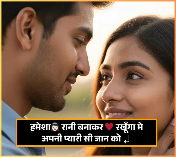 Husband Romantic Shayari