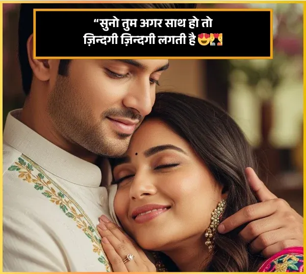 Husband Wife Shayari Husband Wife Shayari