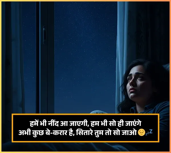 I Can't Sleep Shayari in Hindi I Can't Sleep Shayari in Hindi