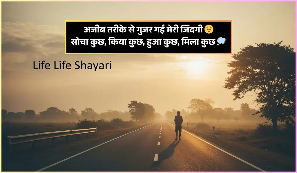 Life Shayari