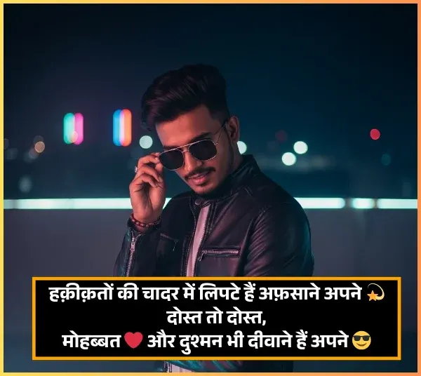 Love Dosti Shayari