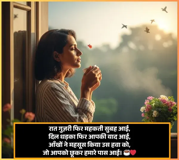 Love Good Morning Shayari