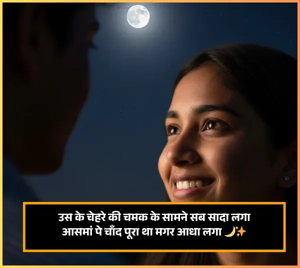 Love Moon Shayari