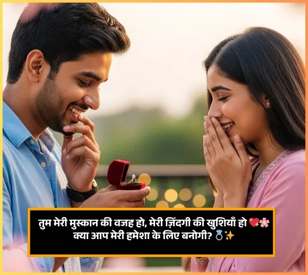 Love Propose Shayari Love Propose Shayari