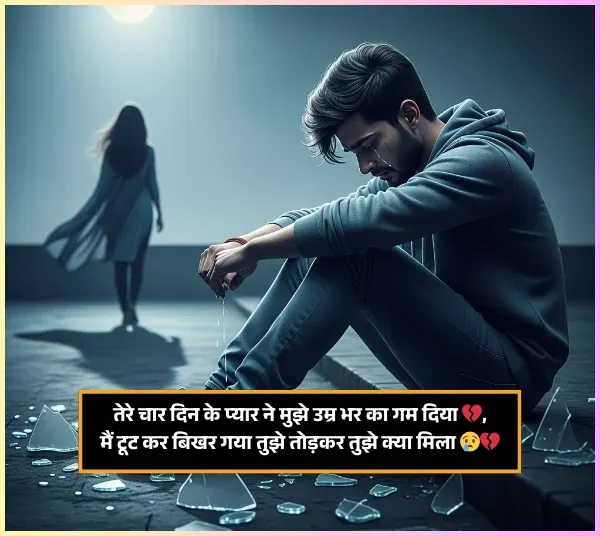 Love Sad Shayari