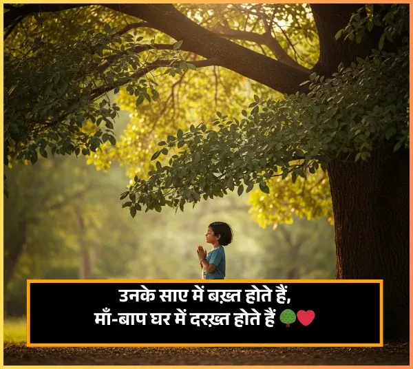 Maa Baap Ke Liye Shayari in Hindi