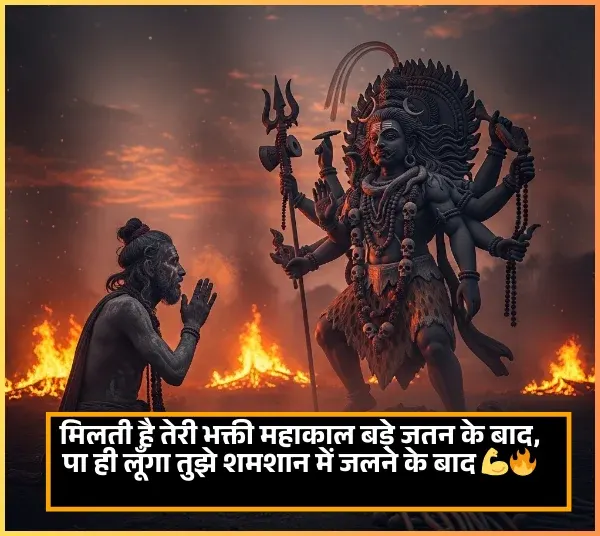 Mahadev Shayari