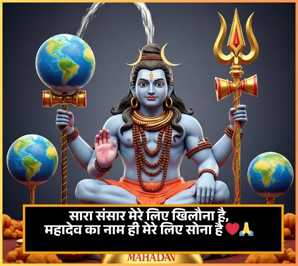 Mahadev Shayari