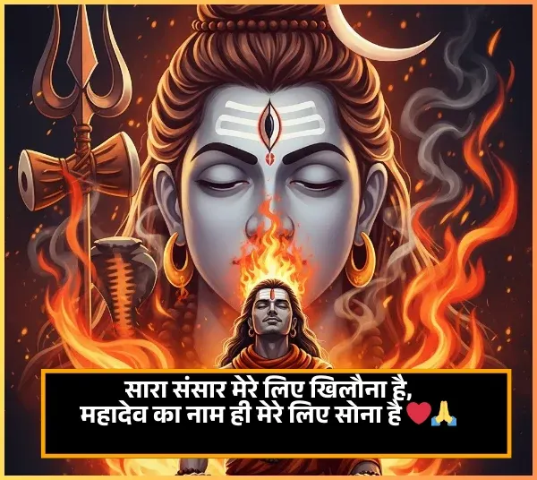 Mahadev Shayari