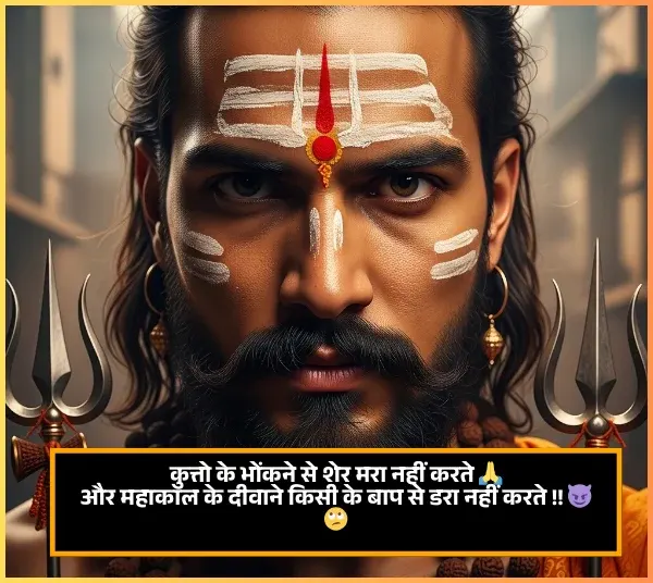Mahadev Shayari in Hindi 2 Line