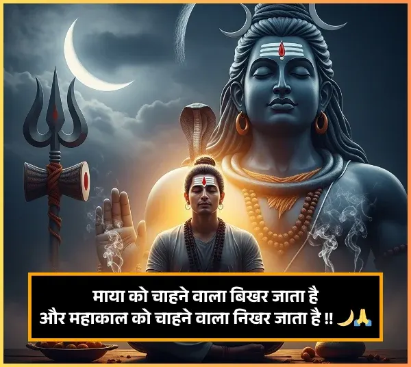 Mahakal Shayari Mahakal Shayari