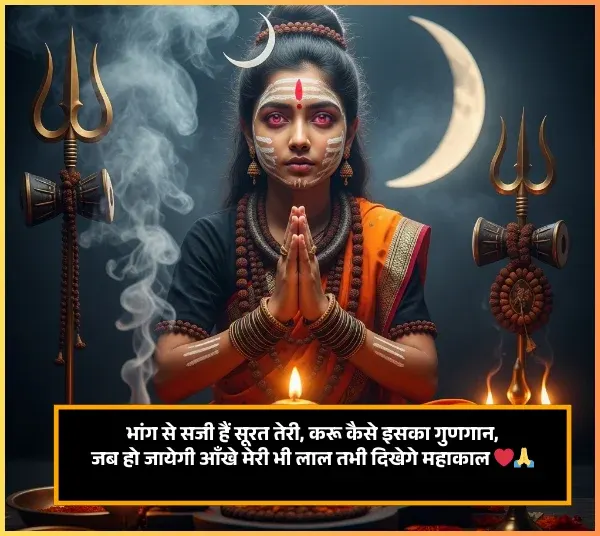 Mahakal Shayari 2 Line Love Mahakal Shayari 2 Line Love