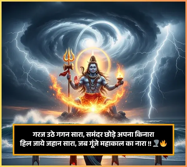 Mahakal Shayari Mahakal Shayari