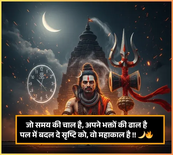 Mahakal Shayari Mahakal Shayari