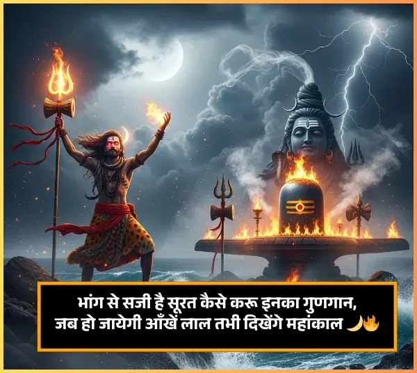 Mahakal Shayari Attitude Mahakal Shayari Attitude