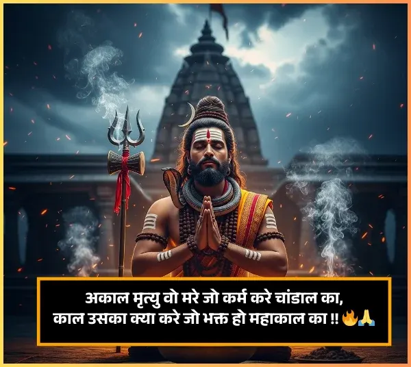 Mahakal Shayari in Hindi Mahakal Shayari in Hindi