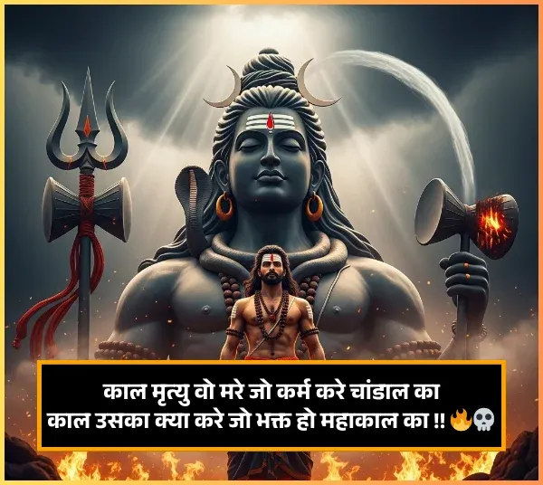 Mahakal Shayari Mahakal Shayari