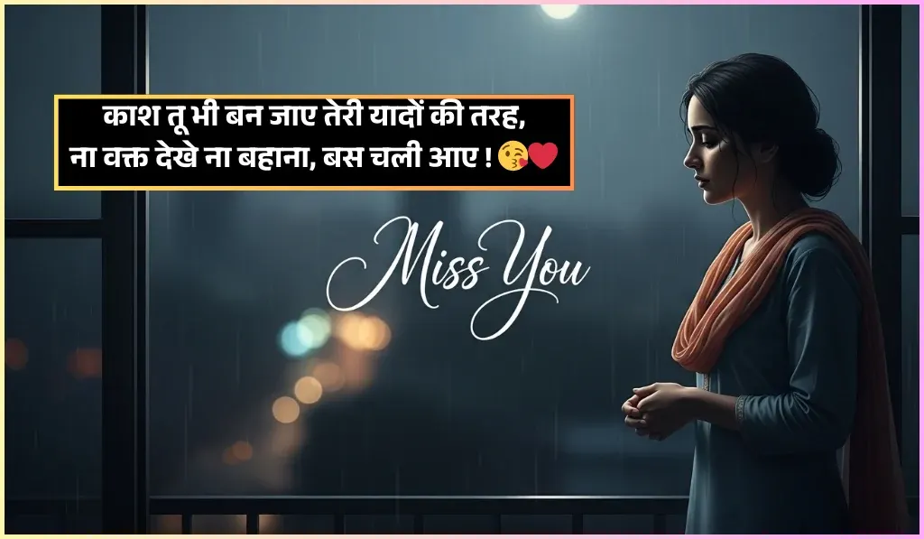 Miss You Shayari