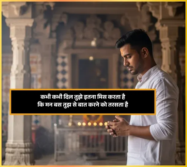 Miss You Shayari in Hindi