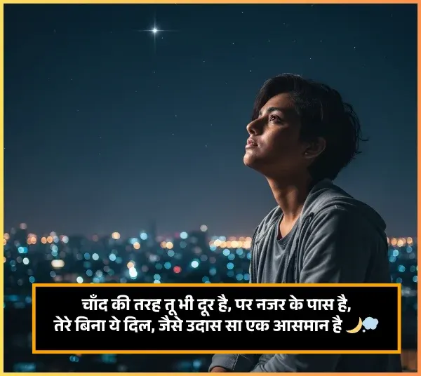 Moon Shayari