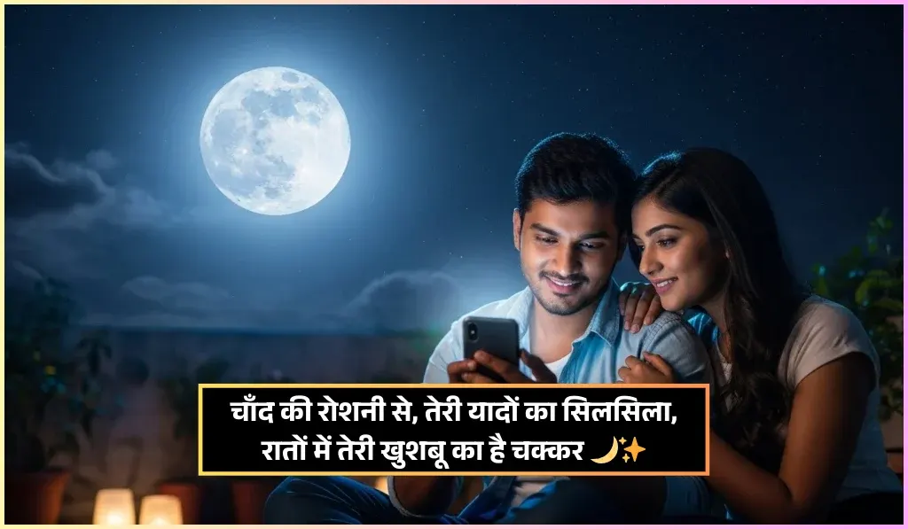 Moon Shayari