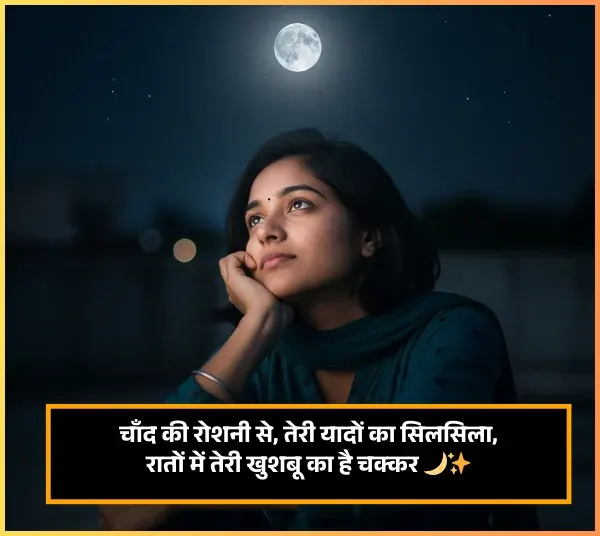 Moon Shayari