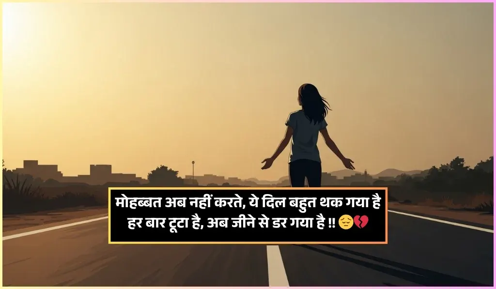 No Love Shayari