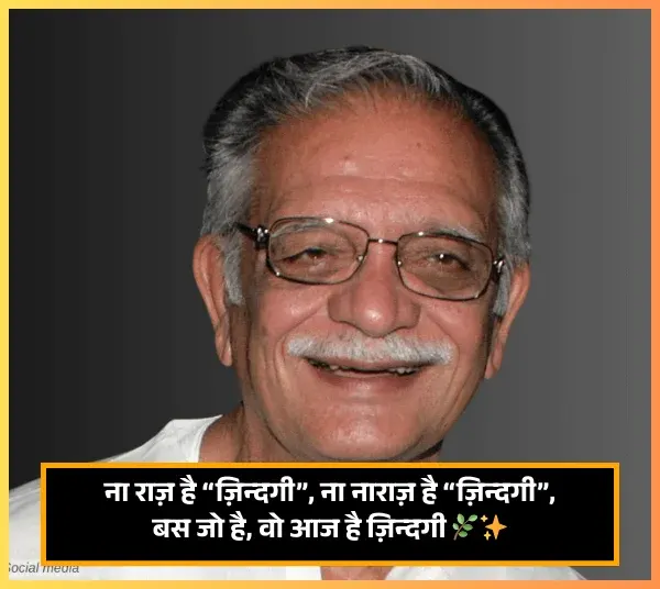 One Line Gulzar Shayari