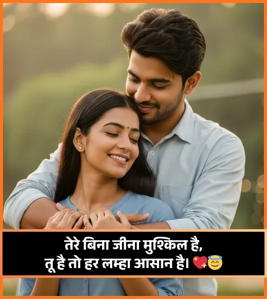 Patni Ke Liye Pyar Bhari Shayari