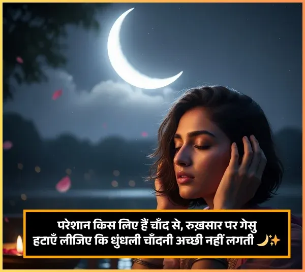Poetry Chand Shayari 2 Line