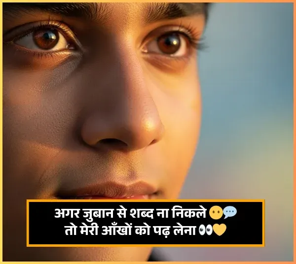 Propose Shayari Propose Shayari