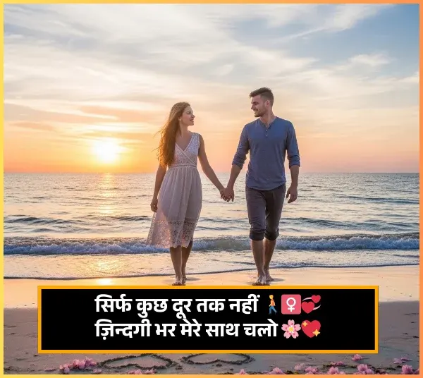 Propose Shayari Propose Shayari