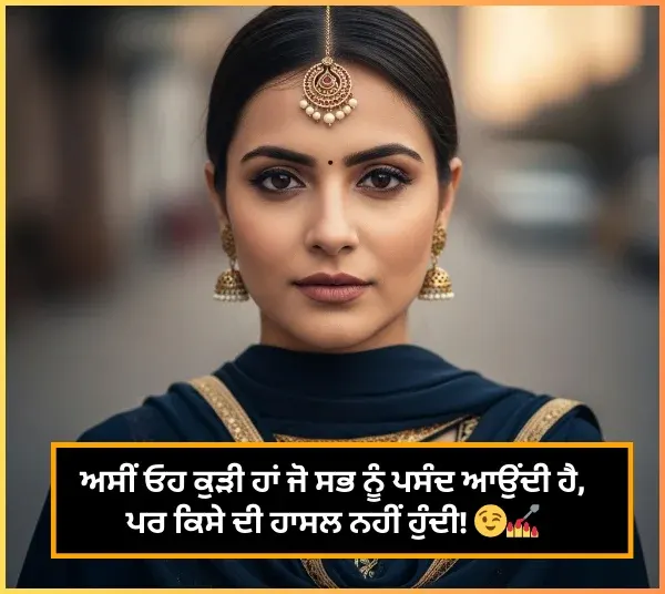 Punjabi Attitude Shayari for Girls Punjabi Attitude Shayari for Girls