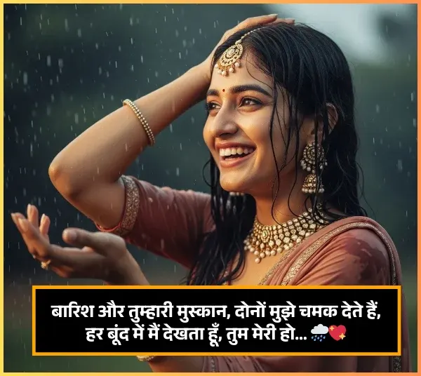 Barish Shayari Love