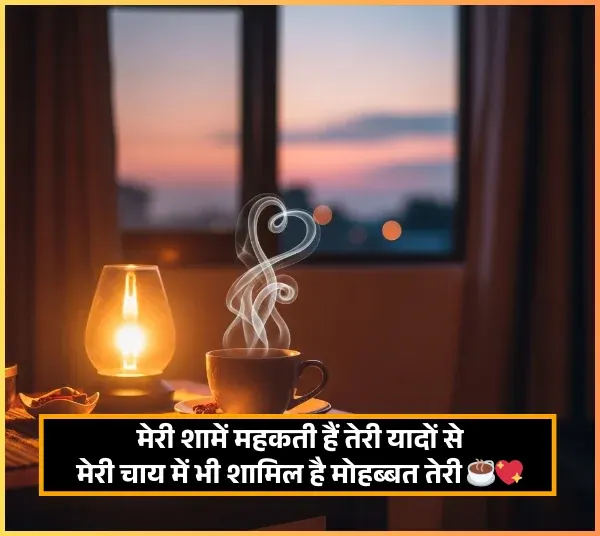 Romantic Love Chai Shayari