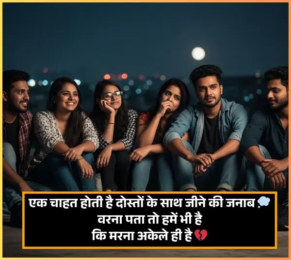 Sad Dosti Shayari