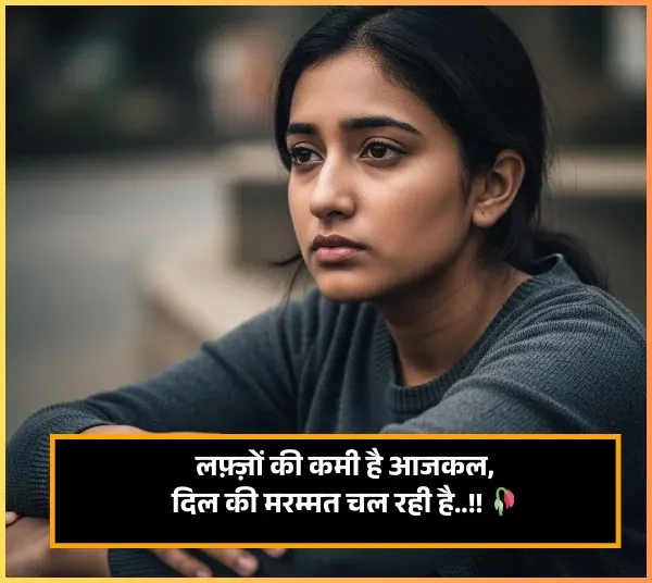 Sad Dp Female Shayari