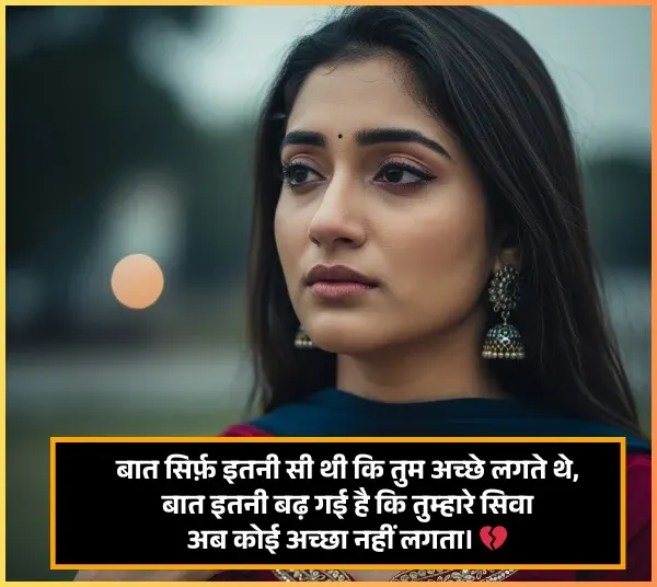 Sad Female Shayari Image