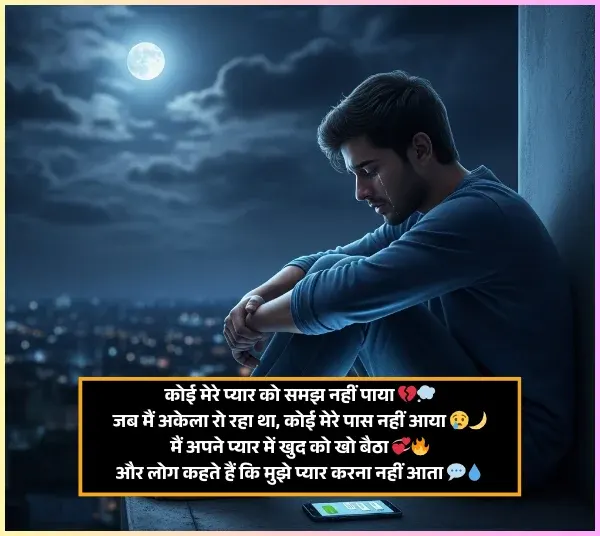 Sad Shayari Image