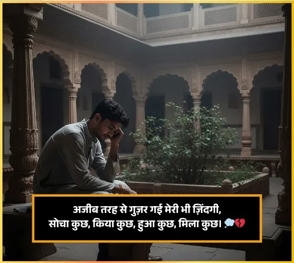 Sad Zindagi Shayari