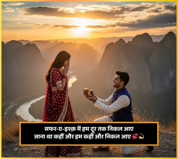 Safar Shayari