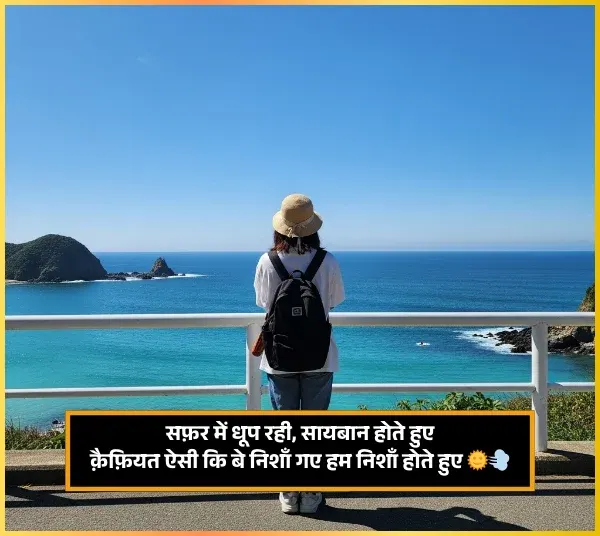 Safar Shayari on Travel