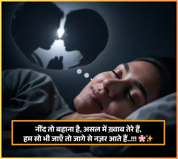 Sleep Shayari Sleep Shayari