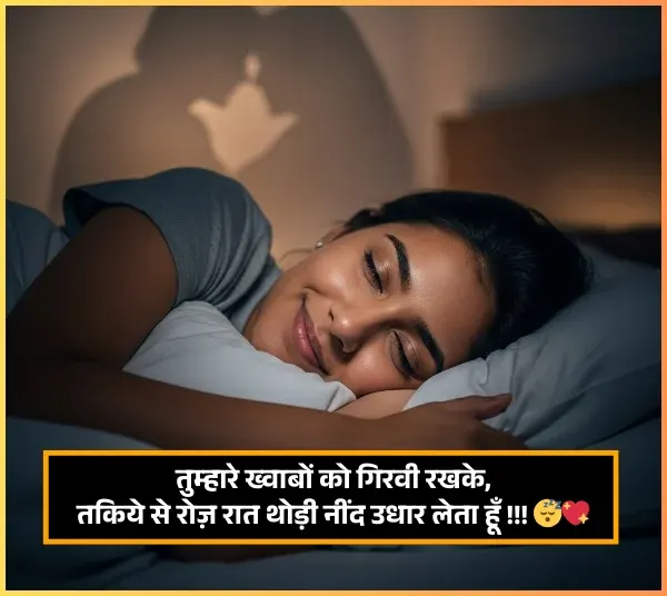 Sleep Shayari Sleep Shayari